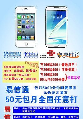 易信通