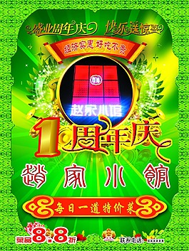 饭店宣传单