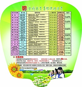 异形扇子