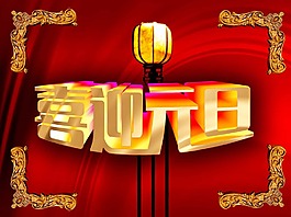元旦