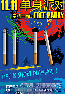 光棍节单身派对广告