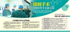 男科微创手术