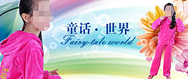 童话世界海报