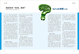 创新如何“想到，做到”
