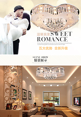 心形吸顶灯详情页