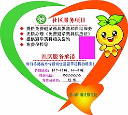 计划生育服务亮牌