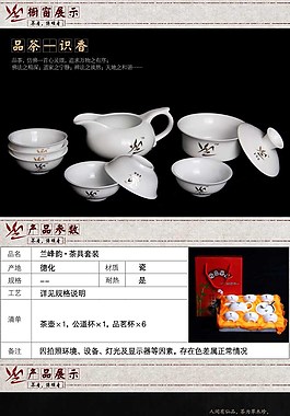 淘宝茶具详情页