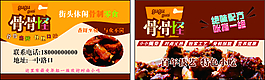 骨骨怪名片