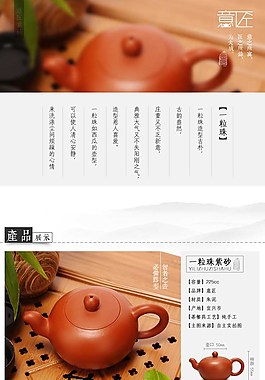紫砂壶详情页