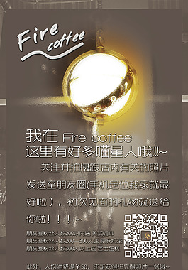 fire咖啡吧海报
