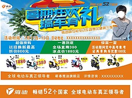 雅迪电动车  暑期狂欢礼  电动车促销