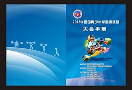 大会手册
