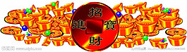 金元宝