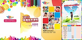 儿童四折页