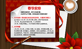 春节安排公告psd