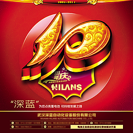 10周年庆