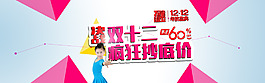 双十二活动页面制作