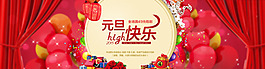 元旦海报