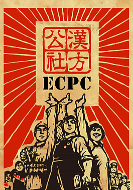 汉方公社