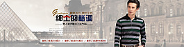 淘宝夏季男装绅士复古首页通栏海报
