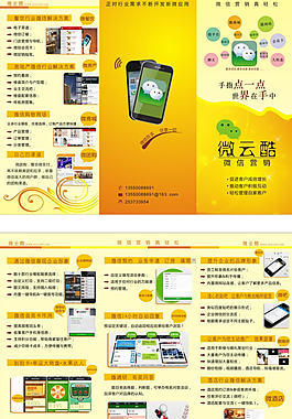 黄色微信三折页