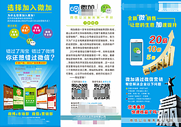 微信三折页 CDR