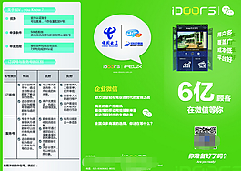 微信营销三折页