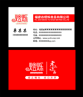 煜烁食品名片