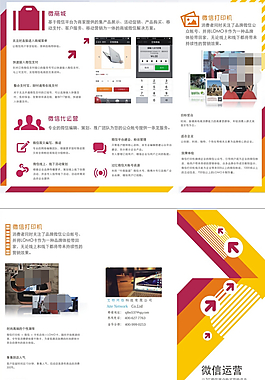 微信平台宣传单页