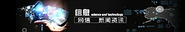 网络科技企业banner系列4新闻模块