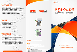 义乌购三折页