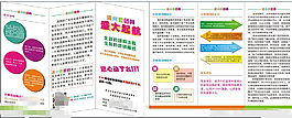 微信宣传三折页