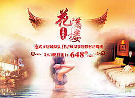 花满楼温泉