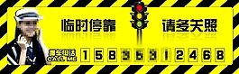 临时停车请多关照