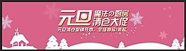 淘宝元旦清仓活动