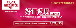 好评返现红色背景