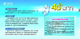 移动4G来了