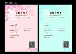 相亲资料卡