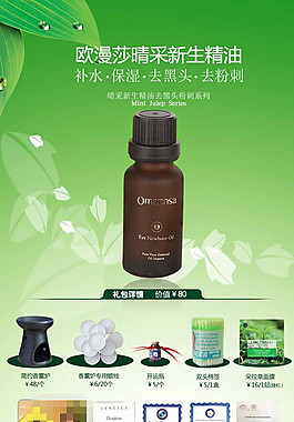 采新生精油详情