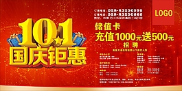 酒店国庆节海报 招聘海报