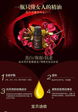 玫瑰精油详情页PSD