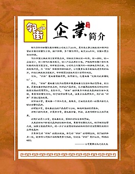 企业简介
