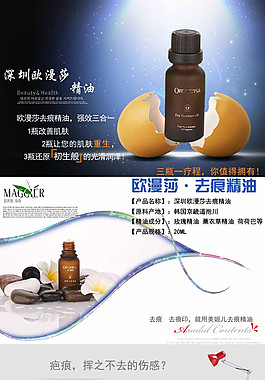 去疤精油详情页
