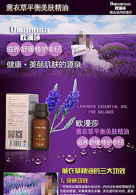薰衣草精油淘宝详情页