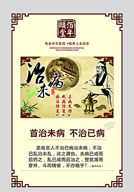 中医 治未病