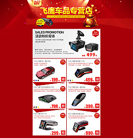 淘宝店铺促销首页