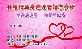 婚恋名片