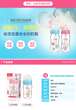 奶瓶淘宝内页