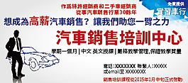 汽车销售培训广告