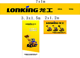 龙工叉车